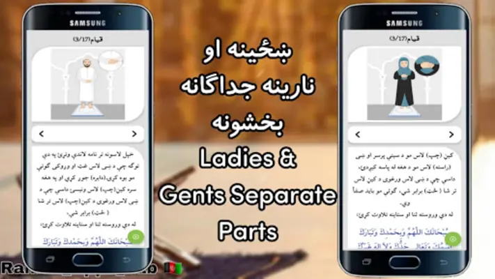 د لمانځه بشپړ او اسانه زدکړه پ android App screenshot 2